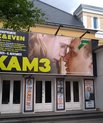 A large movie poster on a building of two characters (Isak and Even) from Skam